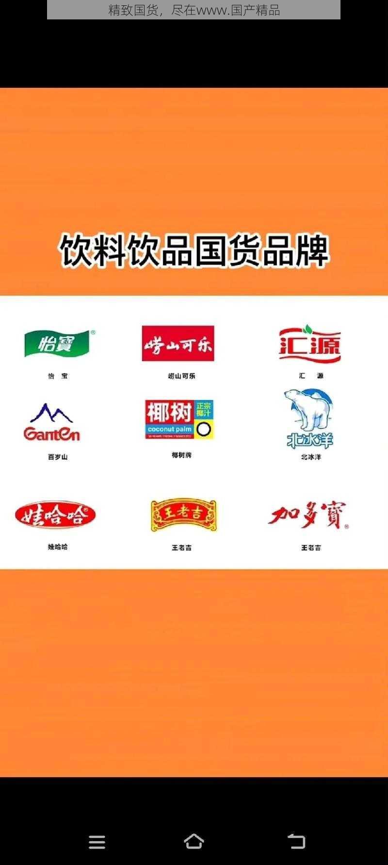 精致国货，尽在www.国产精品