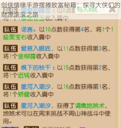 剑侠情缘手游摆摊致富秘籍：探寻大侠们的财源滚滚之路