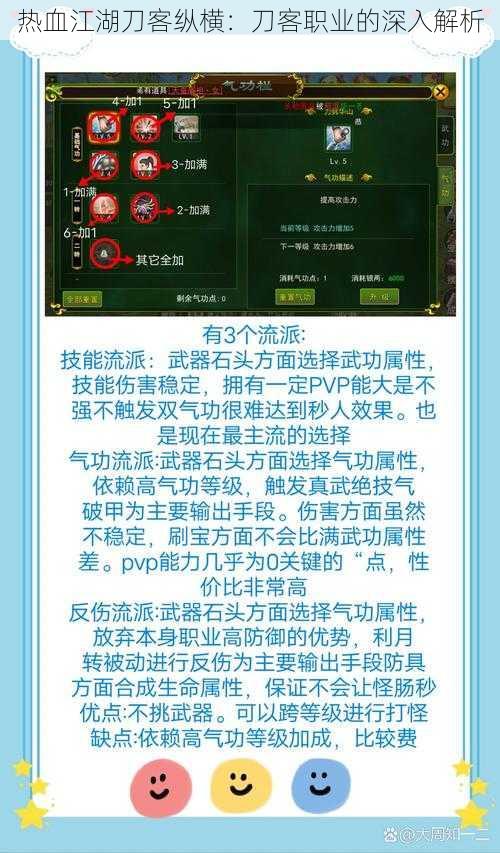 热血江湖刀客纵横：刀客职业的深入解析