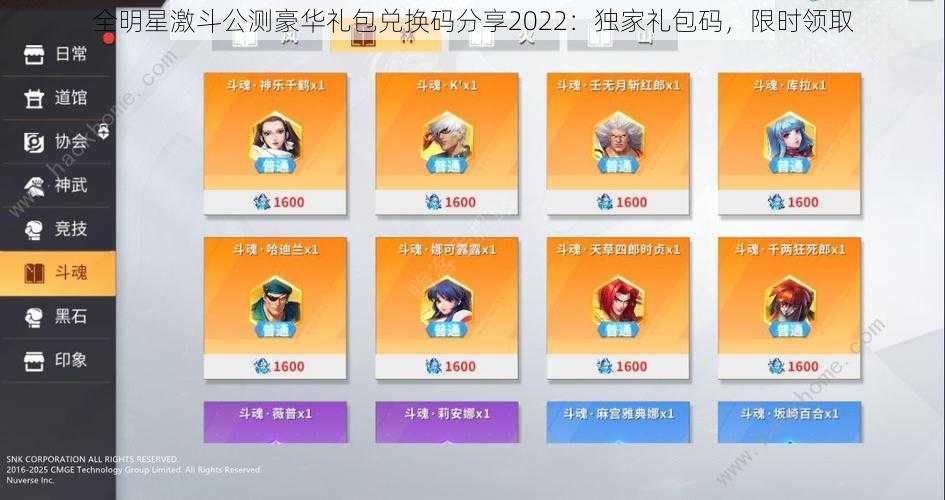 全明星激斗公测豪华礼包兑换码分享2022：独家礼包码，限时领取