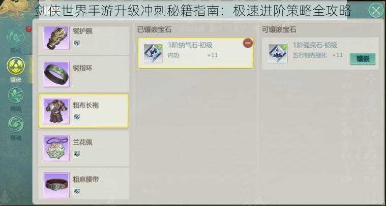 剑侠世界手游升级冲刺秘籍指南：极速进阶策略全攻略