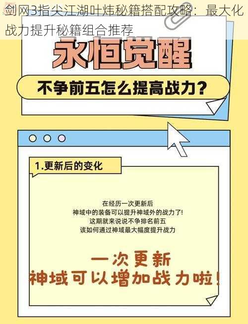 剑网3指尖江湖叶炜秘籍搭配攻略：最大化战力提升秘籍组合推荐