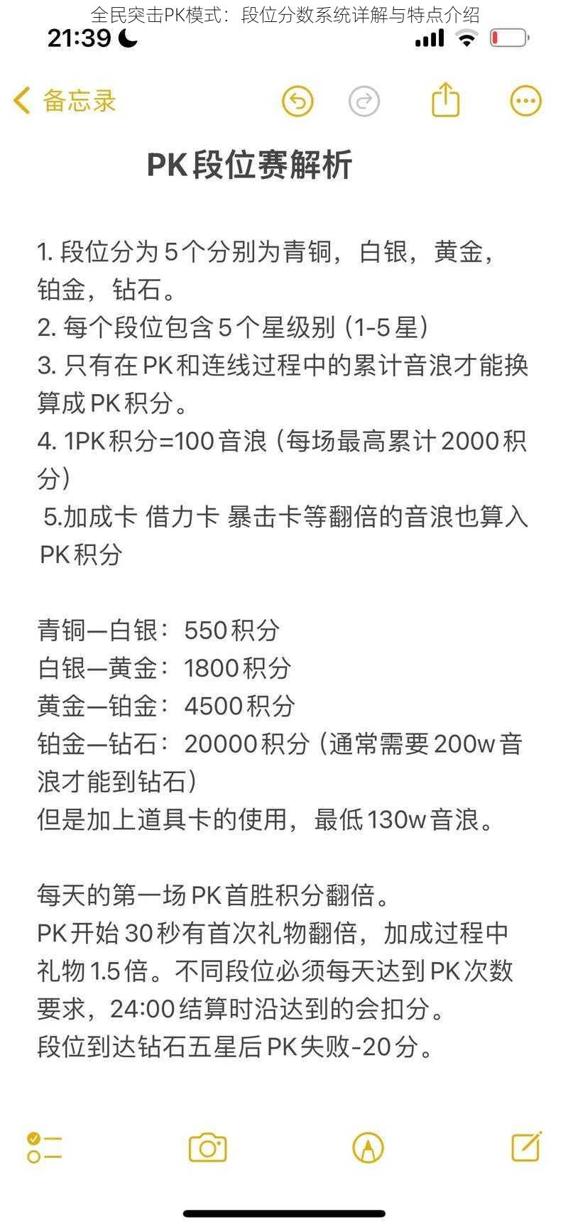 全民突击PK模式：段位分数系统详解与特点介绍