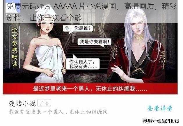 免费无码婬片 AAAAA 片小说漫画，高清画质，精彩剧情，让你一次看个够