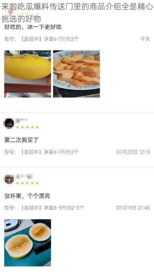 来啦吃瓜爆料传送门里的商品介绍全是精心挑选的好物