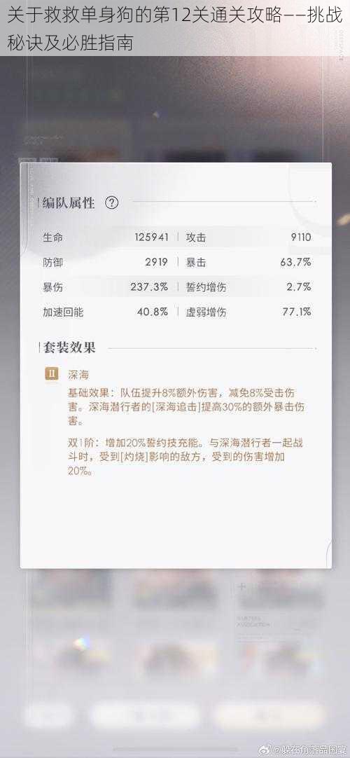 关于救救单身狗的第12关通关攻略——挑战秘诀及必胜指南