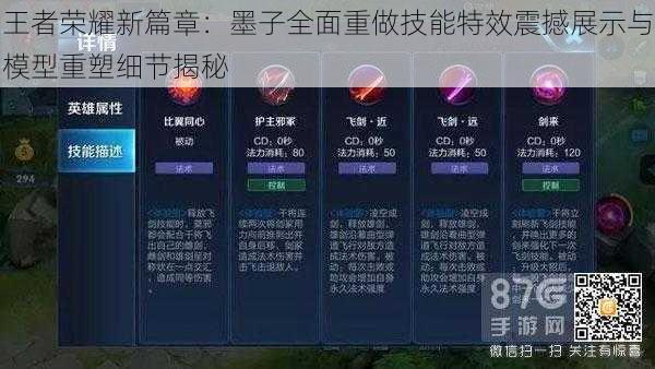 王者荣耀新篇章：墨子全面重做技能特效震撼展示与模型重塑细节揭秘