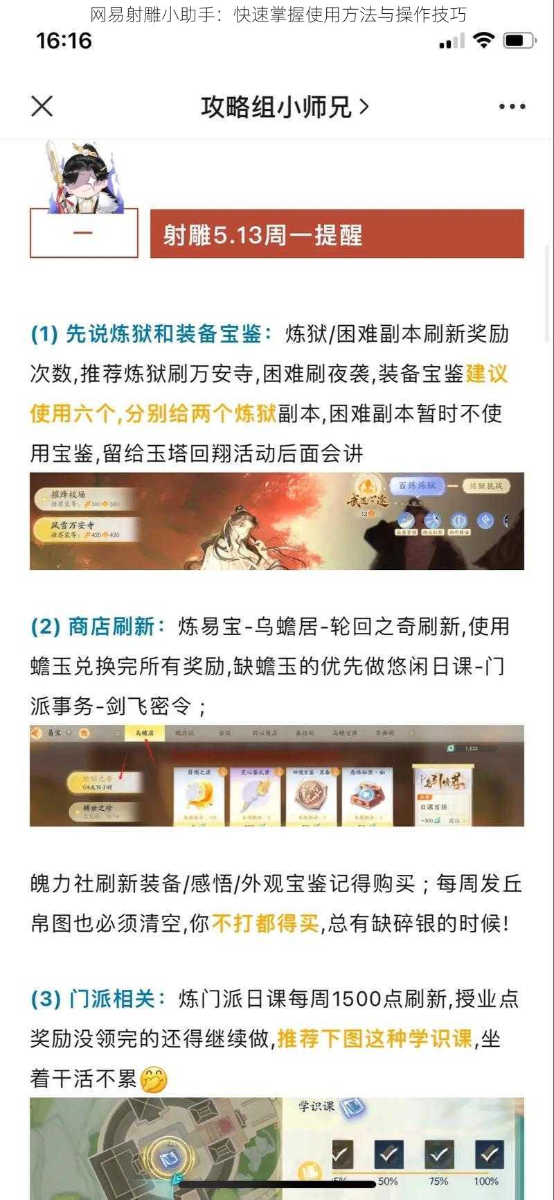 网易射雕小助手：快速掌握使用方法与操作技巧