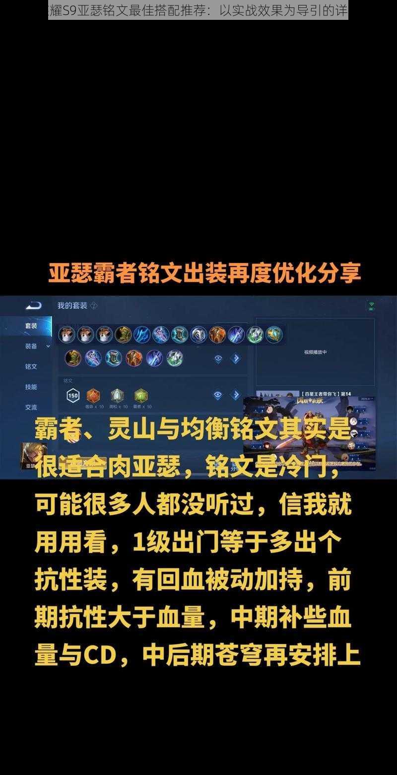 王者荣耀S9亚瑟铭文最佳搭配推荐：以实战效果为导引的详细解析