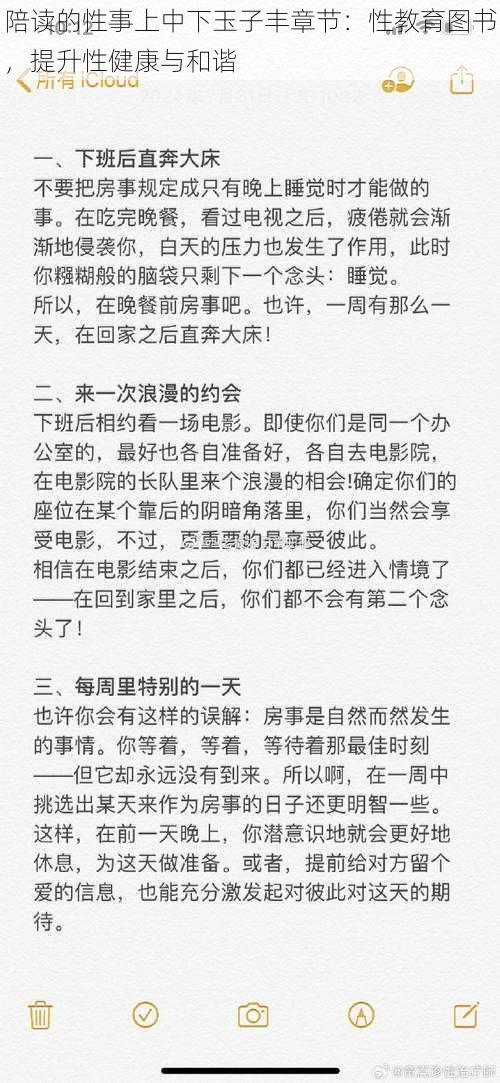 陪读的性事上中下玉子丰章节：性教育图书，提升性健康与和谐