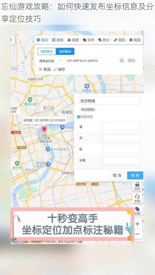 忘仙游戏攻略：如何快速发布坐标信息及分享定位技巧