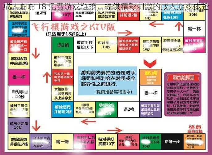 成人啪啪 18 免费游戏链接，提供精彩刺激的成人游戏体验