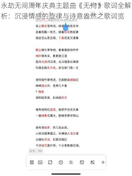 永劫无间周年庆典主题曲《无拘》歌词全解析：沉浸情感的旋律与诗意盎然之歌词览