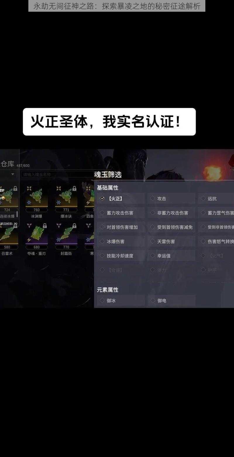 永劫无间征神之路：探索暴凌之地的秘密征途解析