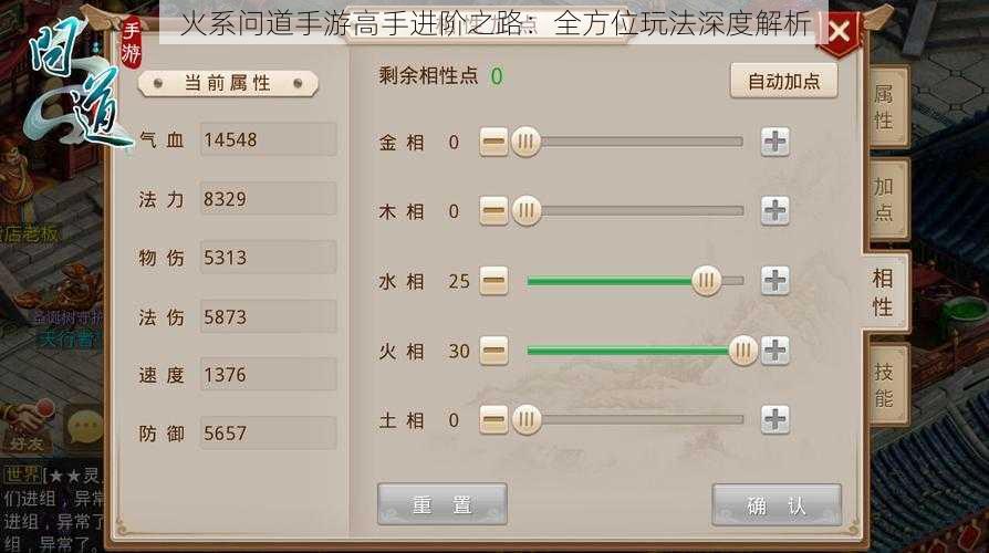 火系问道手游高手进阶之路：全方位玩法深度解析