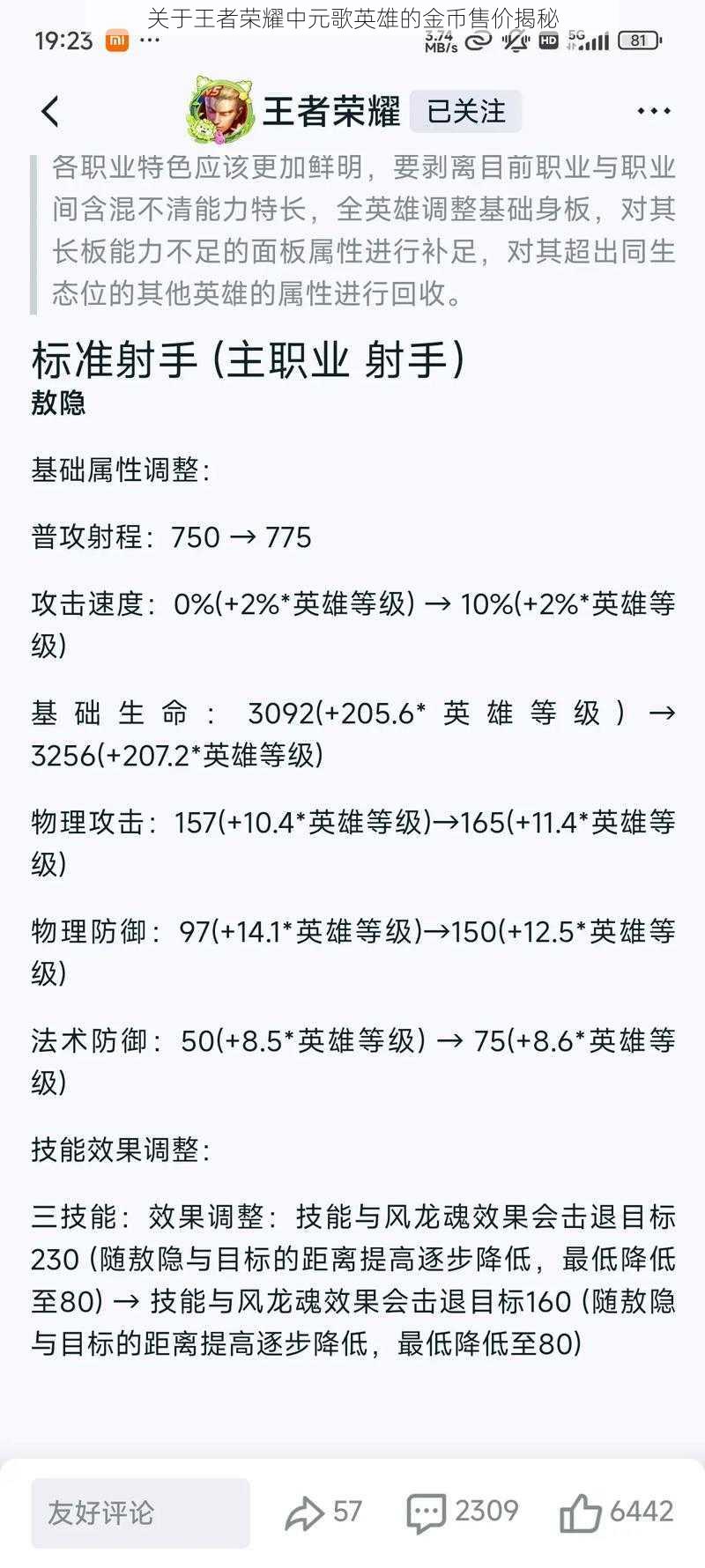 关于王者荣耀中元歌英雄的金币售价揭秘