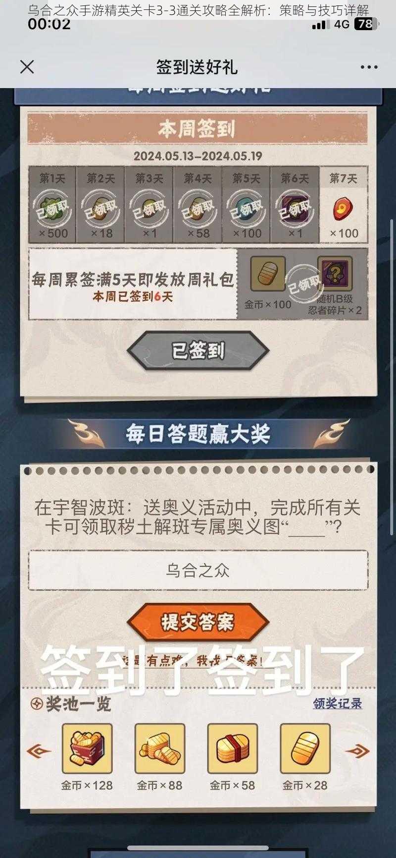 乌合之众手游精英关卡3-3通关攻略全解析：策略与技巧详解