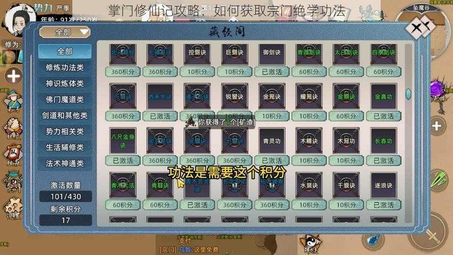 掌门修仙记攻略：如何获取宗门绝学功法