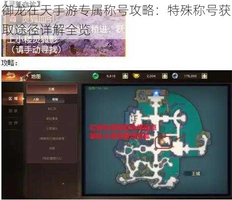 御龙在天手游专属称号攻略：特殊称号获取途径详解全览