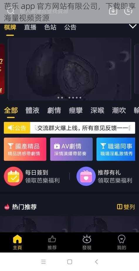 芭乐 app 官方网站有限公司，下载即享海量视频资源