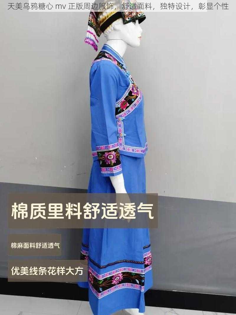 天美乌鸦糖心 mv 正版周边服饰，舒适面料，独特设计，彰显个性