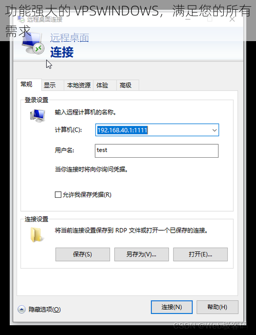 功能强大的 VPSWINDOWS，满足您的所有需求