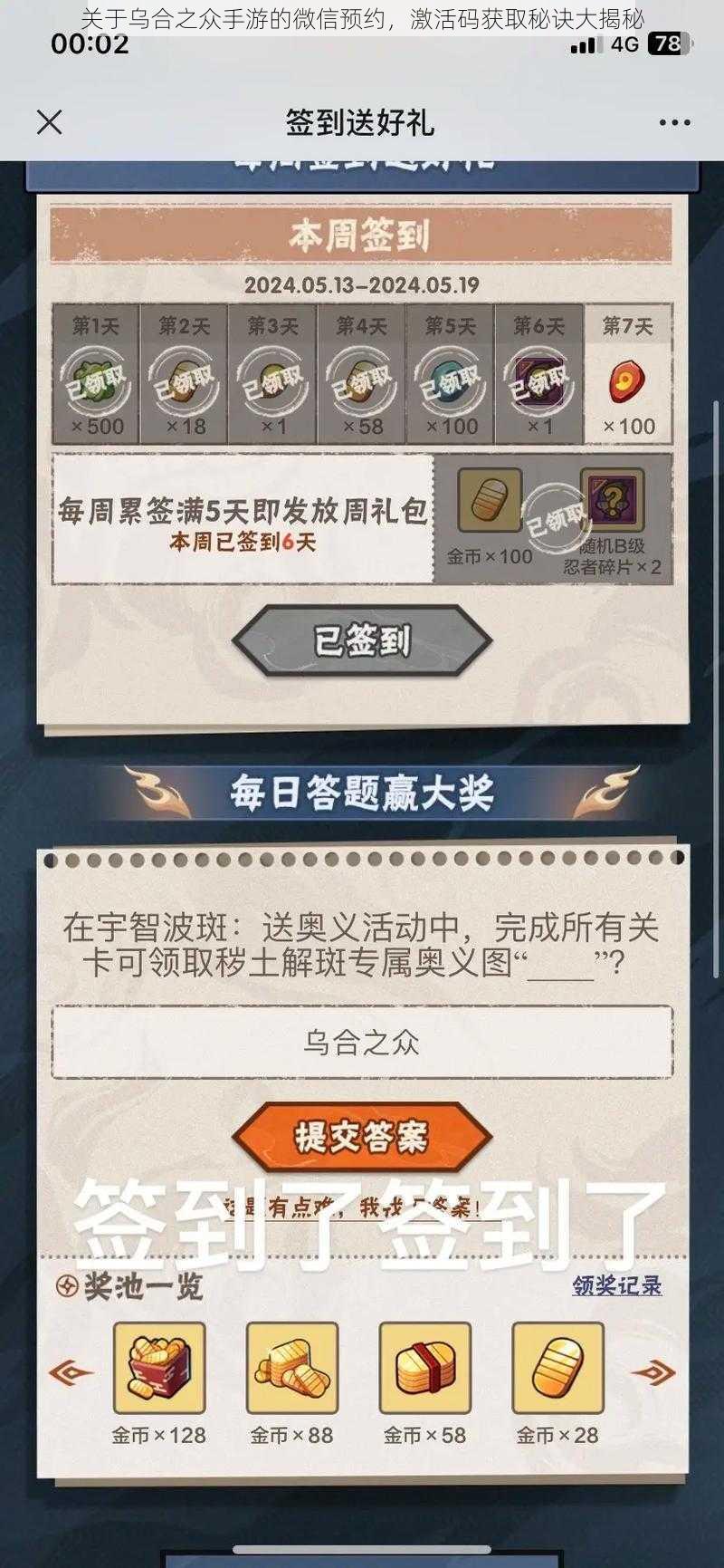 关于乌合之众手游的微信预约，激活码获取秘诀大揭秘