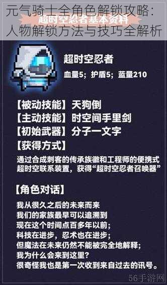 元气骑士全角色解锁攻略：人物解锁方法与技巧全解析