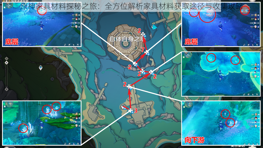 原神家具材料探秘之旅：全方位解析家具材料获取途径与收集攻略