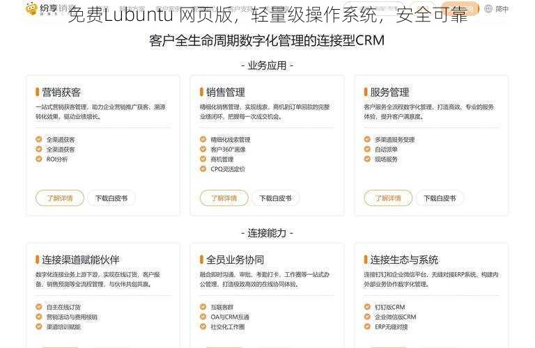 免费Lubuntu 网页版，轻量级操作系统，安全可靠