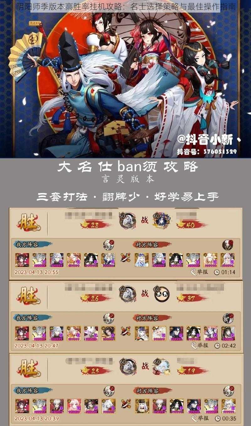 阴阳师季版本高胜率挂机攻略：名士选择策略与最佳操作指南