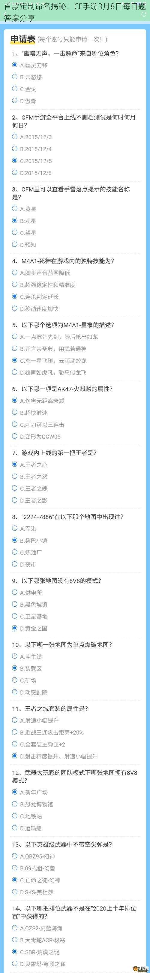 首款定制命名揭秘：CF手游3月8日每日题答案分享