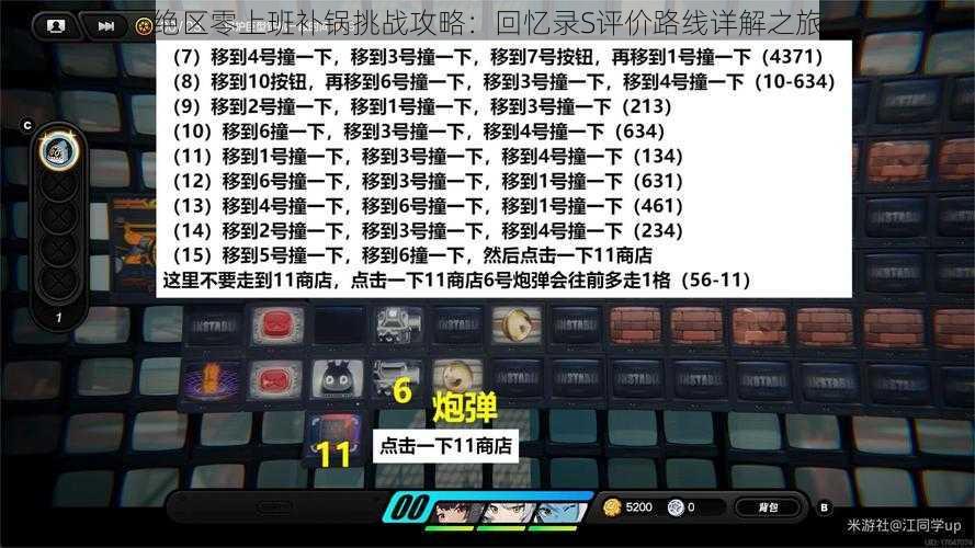 绝区零上班补锅挑战攻略：回忆录S评价路线详解之旅