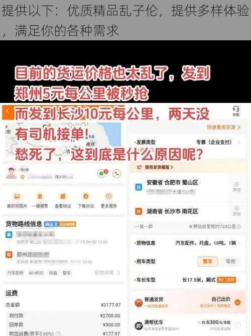 提供以下：优质精品乱子伦，提供多样体验，满足你的各种需求