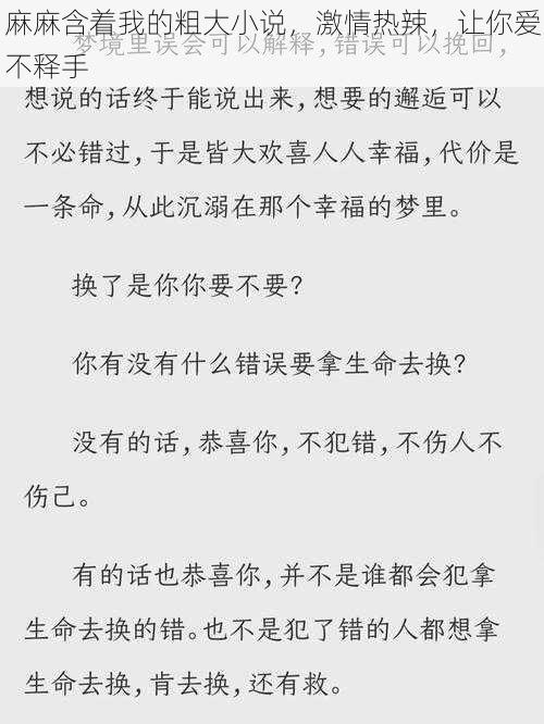 麻麻含着我的粗大小说，激情热辣，让你爱不释手