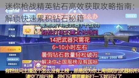 迷你枪战精英钻石高效获取攻略指南：解锁快速累积钻石秘籍