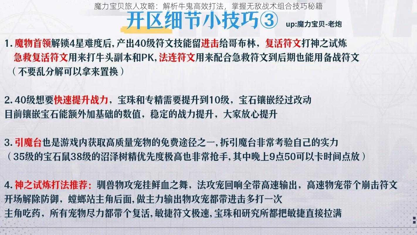 魔力宝贝旅人攻略：解析牛鬼高效打法，掌握无敌战术组合技巧秘籍