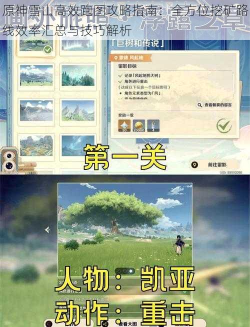 原神雪山高效跑图攻略指南：全方位挖矿路线效率汇总与技巧解析
