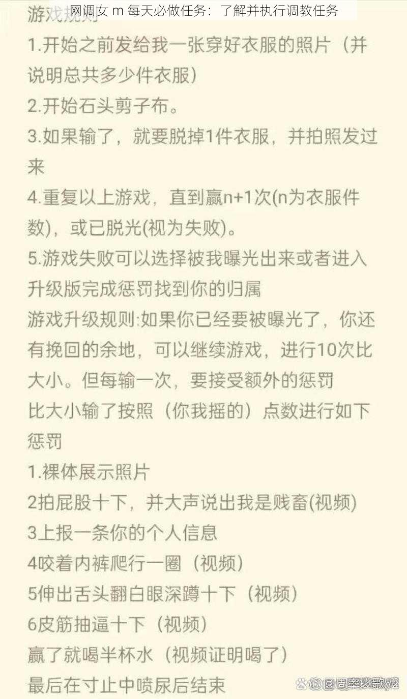 网调女 m 每天必做任务：了解并执行调教任务