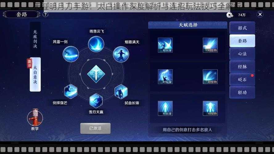 天涯明月刀手游：太白操作深度解析与连招玩法技巧全解析