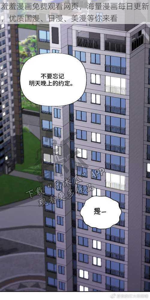 羞羞漫画免费观看网页，海量漫画每日更新，优质国漫、日漫、美漫等你来看