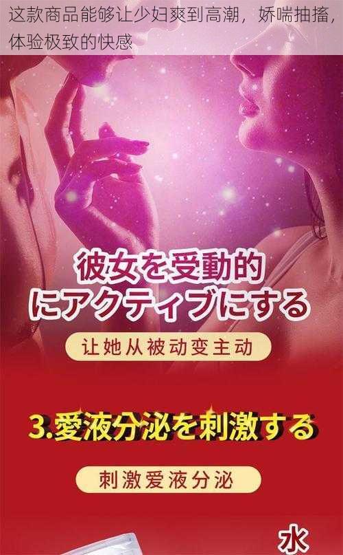 这款商品能够让少妇爽到高潮，娇喘抽搐，体验极致的快感