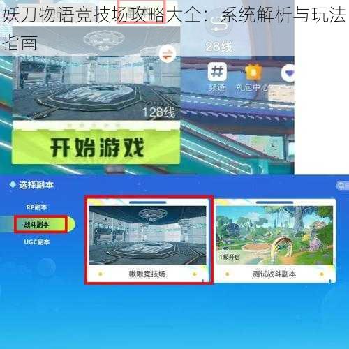 妖刀物语竞技场攻略大全：系统解析与玩法指南