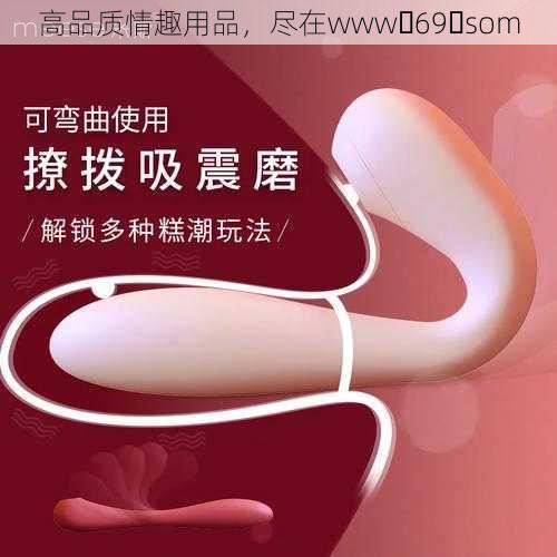 高品质情趣用品，尽在www،69،som