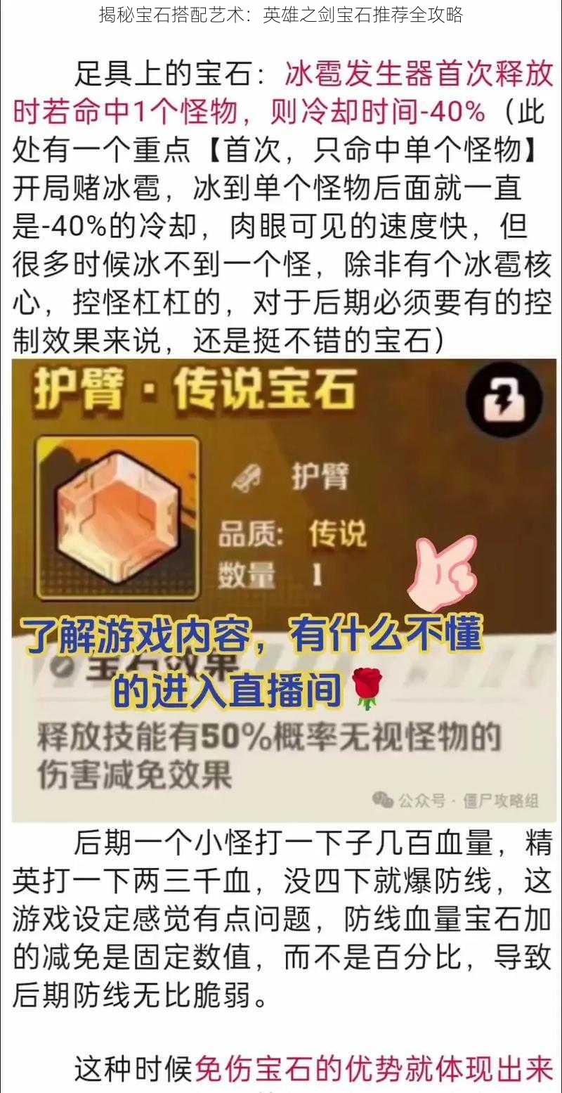 揭秘宝石搭配艺术：英雄之剑宝石推荐全攻略