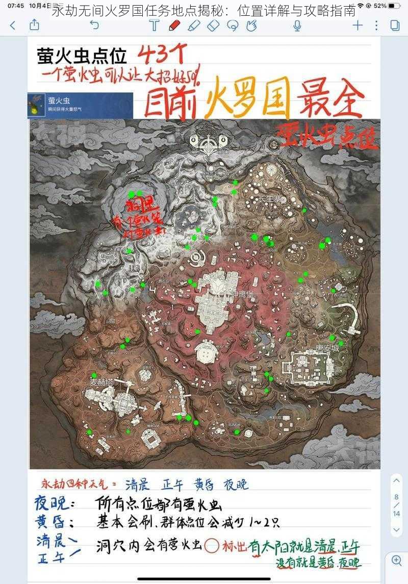 永劫无间火罗国任务地点揭秘：位置详解与攻略指南