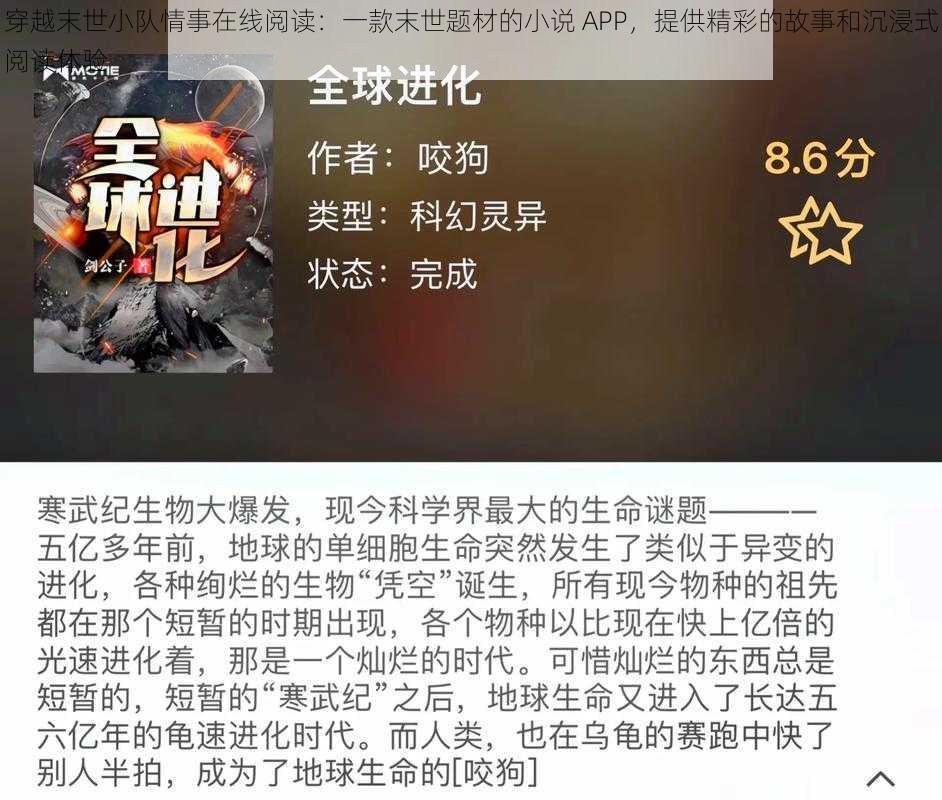 穿越末世小队情事在线阅读：一款末世题材的小说 APP，提供精彩的故事和沉浸式阅读体验