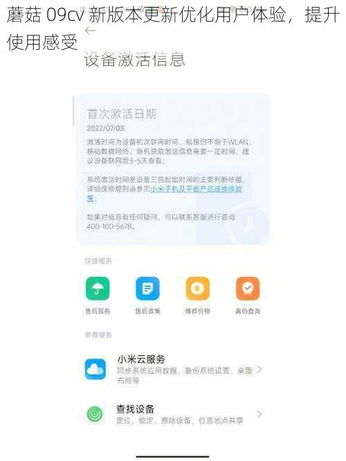 蘑菇 09cv 新版本更新优化用户体验，提升使用感受
