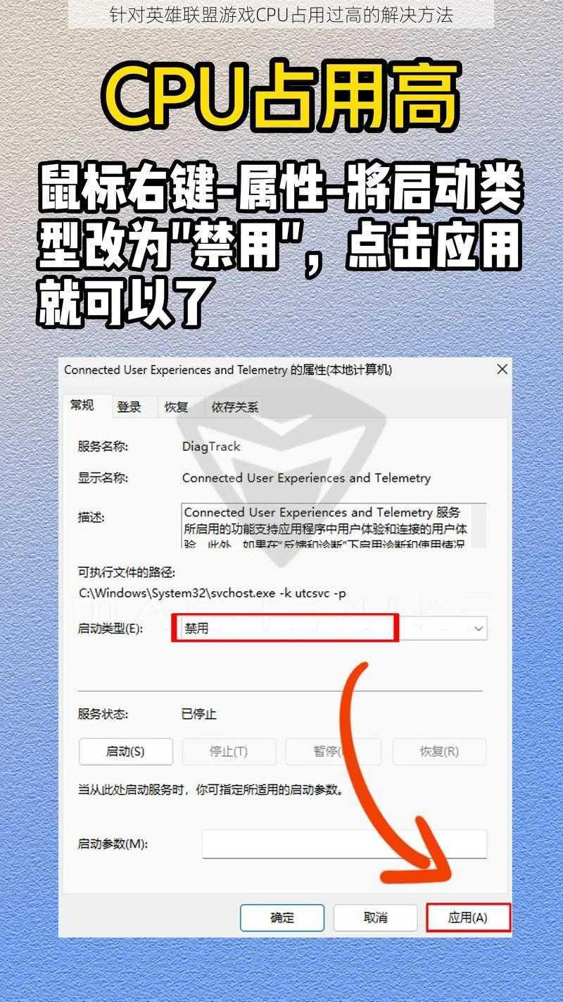 针对英雄联盟游戏CPU占用过高的解决方法