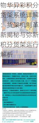 物华异彩积分货架系统详解：货架机制革新揭秘与弥新积分货架运行解析